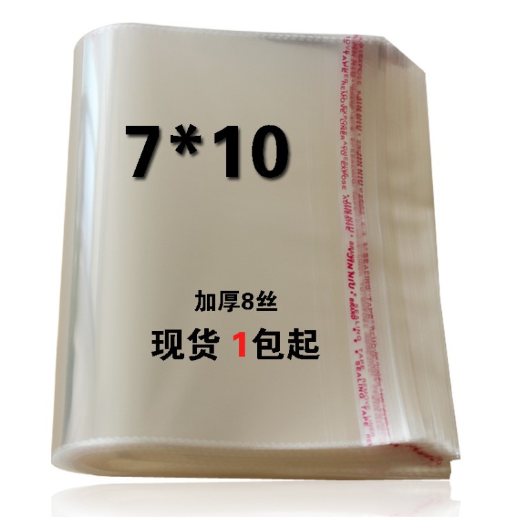 厂家直销opp自粘袋饰品卡片包装袋透明塑料袋定制8丝7*10现货批发