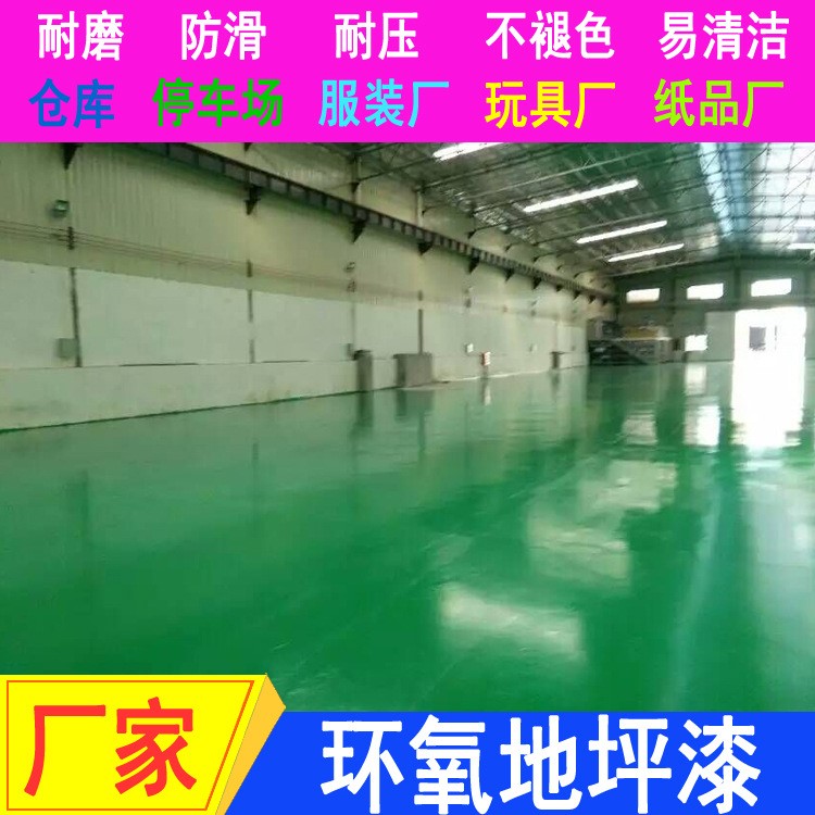 河南车间环氧平涂地坪漆批发防静电地板防水涂料防腐防尘地坪漆