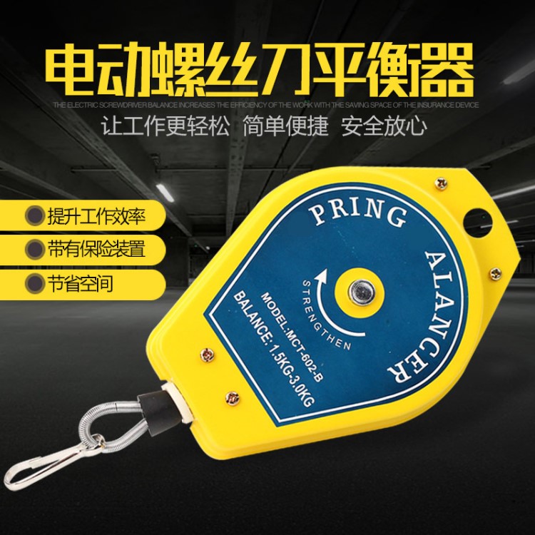 拉力平衡器搬运自动工厂重复性吊绳吊链起电螺丝批气动平衡器挂勾