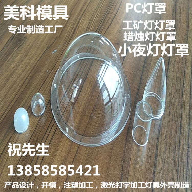 圆形led工矿灯灯罩工矿灯奶白PC罩配件注塑模具，开模生产