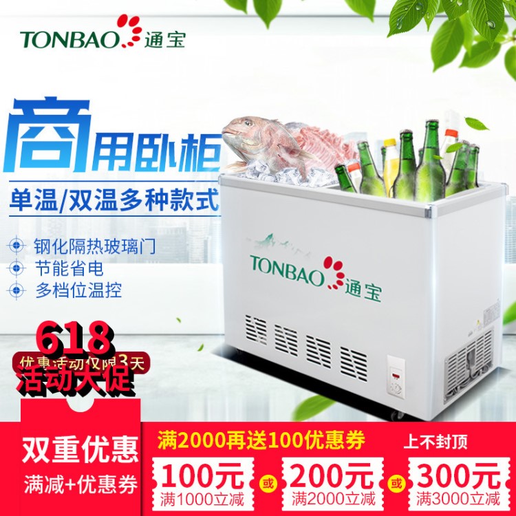 TONBAO/通宝 SCD-238冷柜商用卧式展示柜玻璃门冷藏冷冻