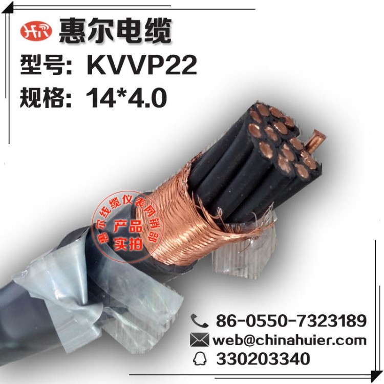 KVVP22-14*4铜丝屏蔽钢带控制电缆河北厂家惠尔直销硬芯软芯