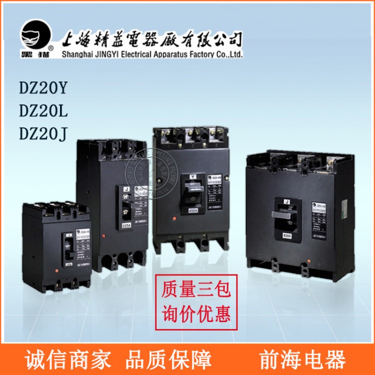 供应上海精益黑猫塑壳断路器 DZ20Y- DZ20L- 225