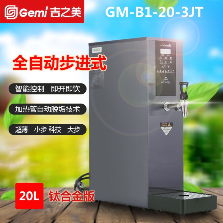 吉之美开水器 GM-B1-20-3JT 吉之美吧台开水机 20升 水吧设备