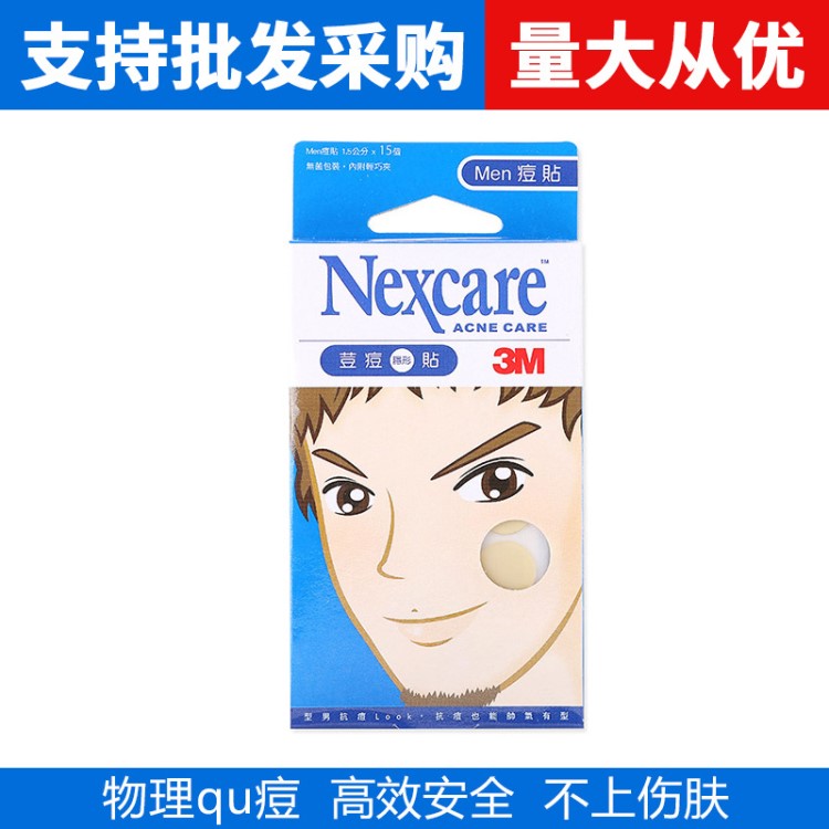 台湾3M Nexcare痘痘隐形贴Men痘贴 男士专用痘痘贴1.5CM*15个