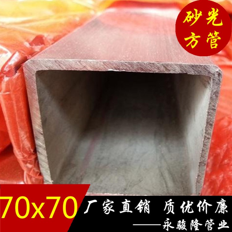 【厚壁不锈钢大方通】304大口径方管70X70x3.6足厚，砂光表面