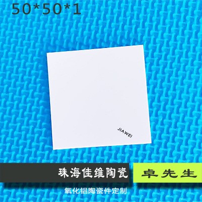 厂家直销氧化铝陶瓷高导热陶瓷各尺寸氧化铝陶瓷片可按图加工