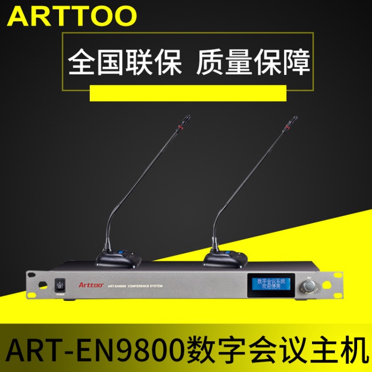 ARTTOO(安度）ART-EN9800手拉手话筒 数字会议主机系统