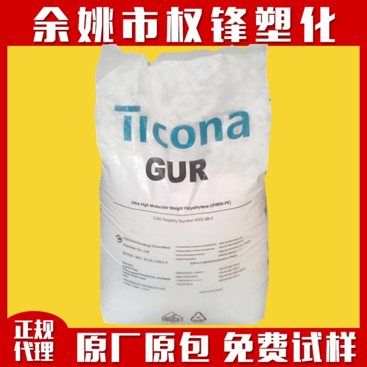 超高分子PE UHMWPE 泰科纳 GUR 4170 压缩模塑 高抗冲 高耐磨