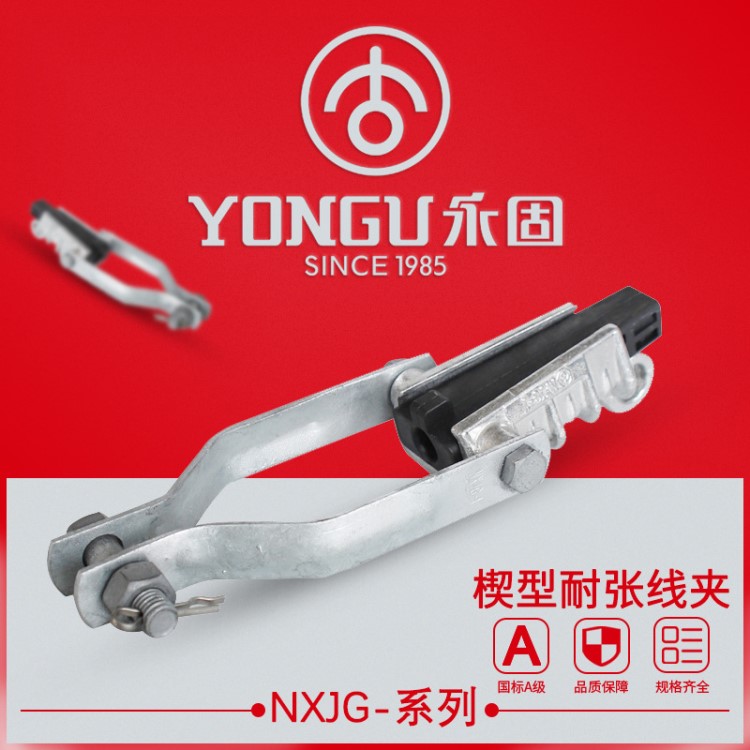 NXJG楔型绝缘耐张线夹 铝绞线架空绝缘电缆JKLYJ用-挂板式1/10KV