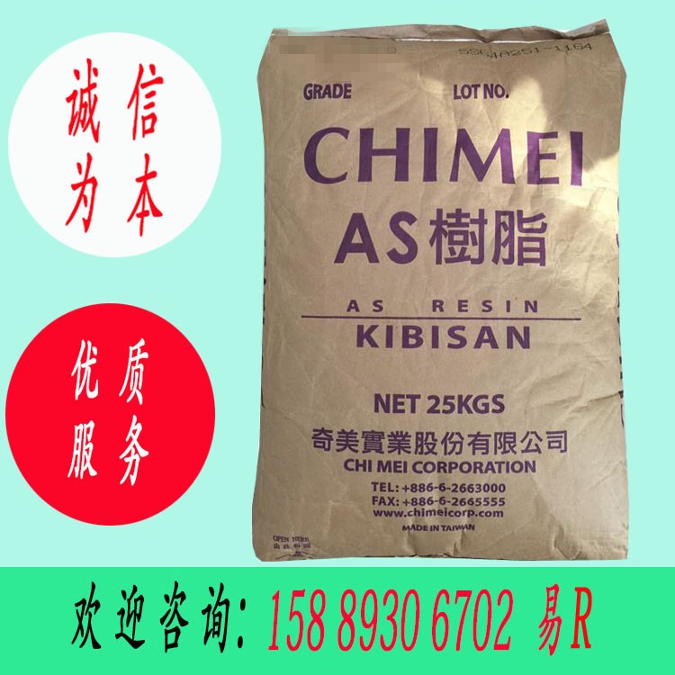 出售食品级AS/台湾奇美/PN-107电视机底座 冰箱装置工程塑胶原料