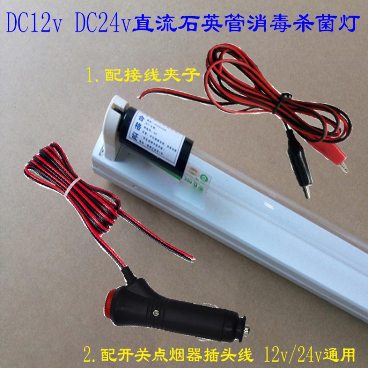 厂家直销 预热启动DC12v24v足功率6w8w10w14wT5消毒支架灯 UVC灯