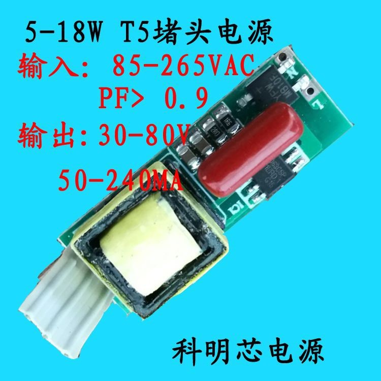 10W/12W/16W/18W T5日光灯管堵头电源,T5内置电源宽电压高PF