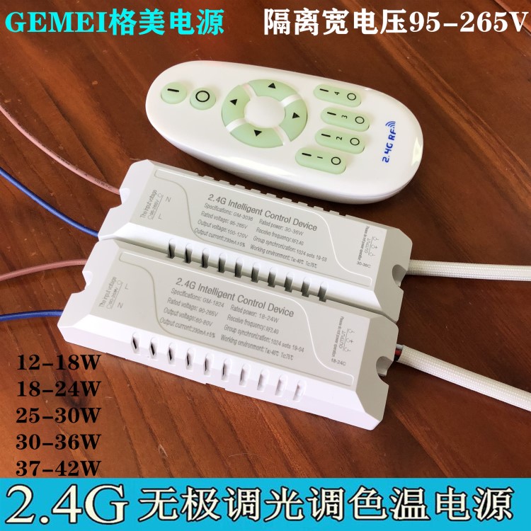 LED吸顶灯变压器驱动电源 宽电压110V电源 双色遥控调光调色驱动