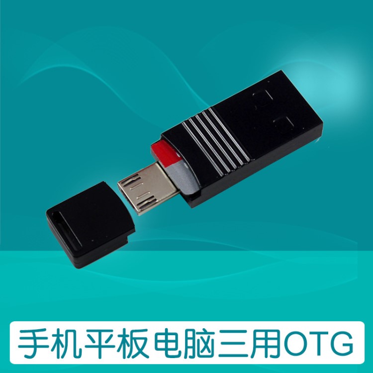 手机平板电脑三用OTG读卡器TF卡转安卓micro接口电脑USB2.0转接头