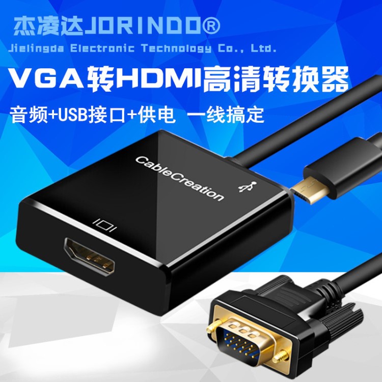 VGA转HDMI高清转换线带音频+USB接口笔记本连接投影仪电视连接线