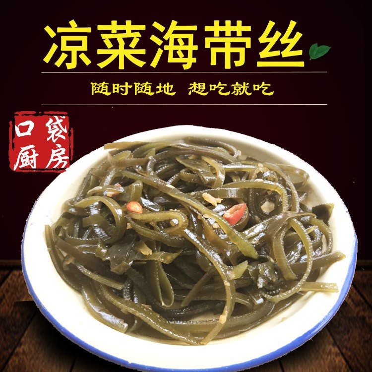 批发凉菜酸辣海带丝餐饮专用成品方便菜冷冻料理包加热即食商用