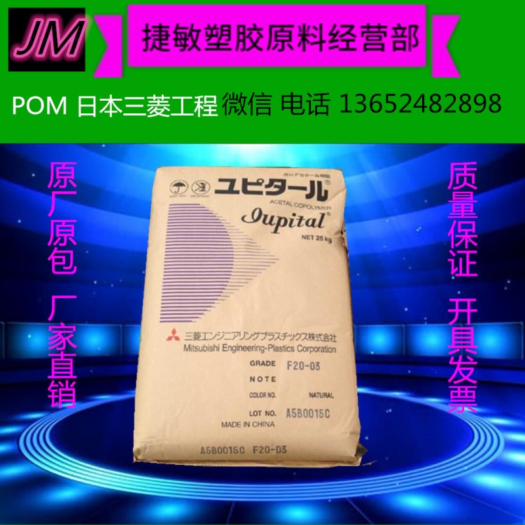 汽车零部件 食品级 高耐冲击 软质 POM/日本三菱工程/FU2050