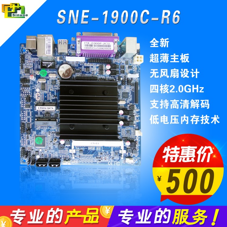 SNE-1900C-R6P高性价比游戏机设备快递柜收款机迷你工控主板