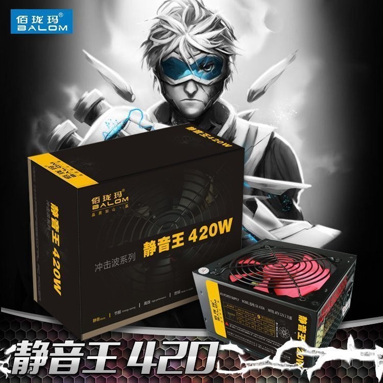 佰珑玛 静音420W 额定250W 台式机电源 机箱电源主机电源 全新