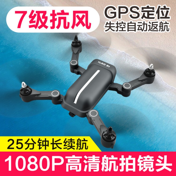 S3 折叠四轴飞行器双GPS智能定位返航无人机高清航拍遥控飞机