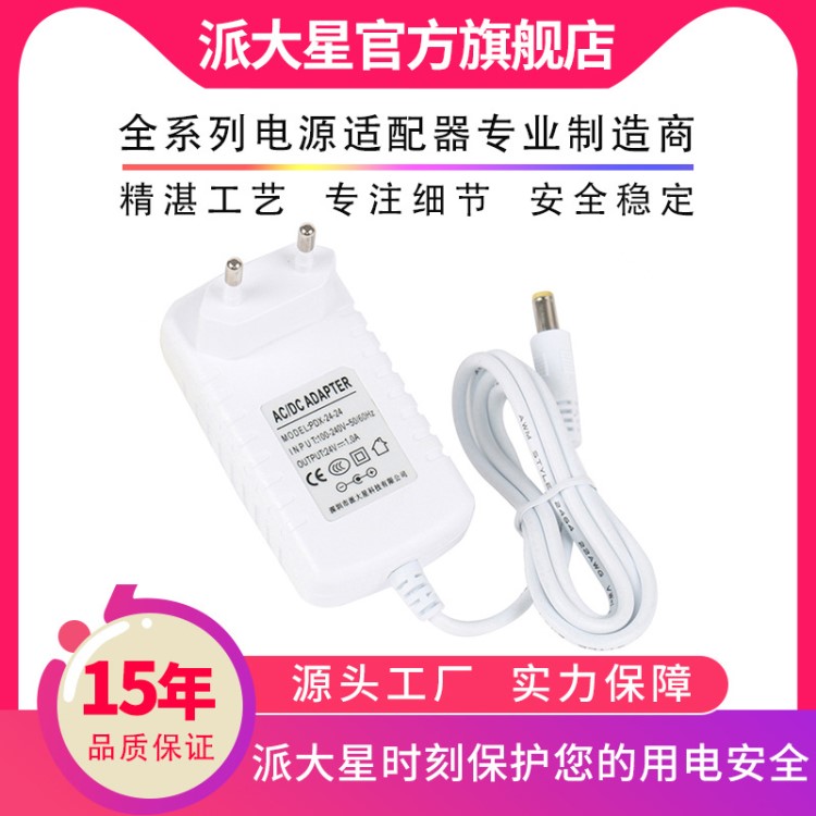 24V1A白色欧规电源适配器 TUV/GS CE 智能水杯恒温水杯充电器