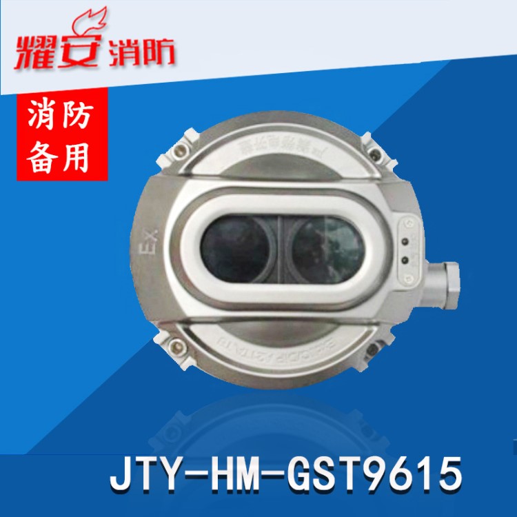 海湾JTY-HM-GST9615 防爆线型光束感烟火灾探测器