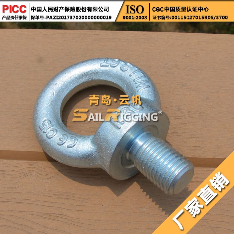 云帆索具 德标580吊环船用吊环螺丝 eye bolt 旋转吊环品质