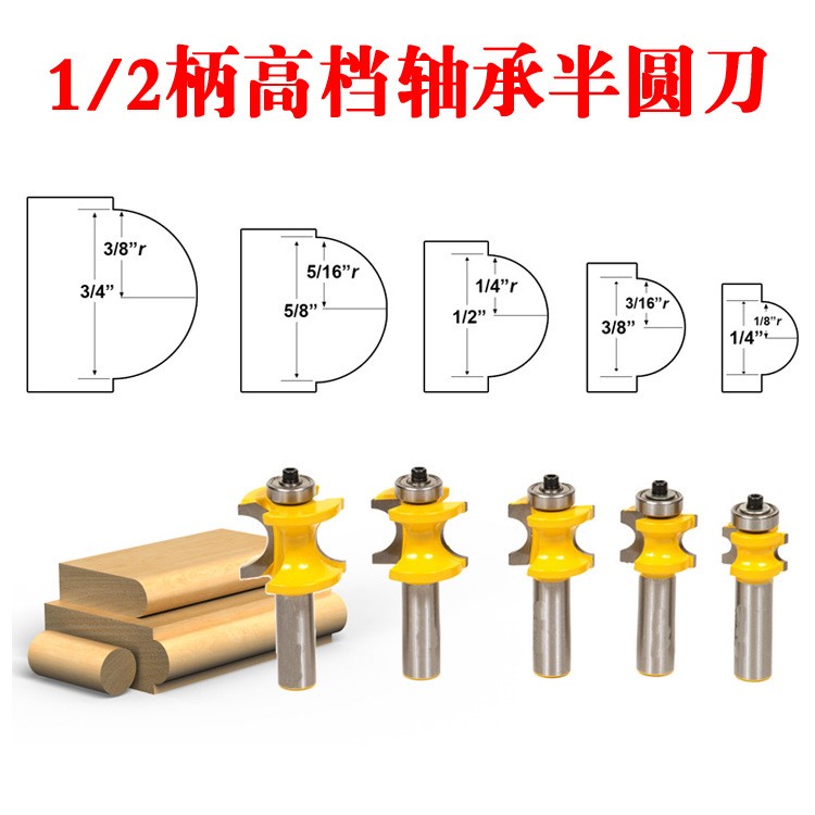 1/2柄轴承正半圆刀球铣刀木棍铣刀正半圆刀雕刻机木工铣刀