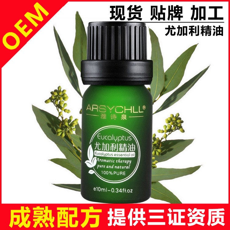 尤加利精油10ml 提神醒脑 驱蚊单方精油 可贴牌加工精油