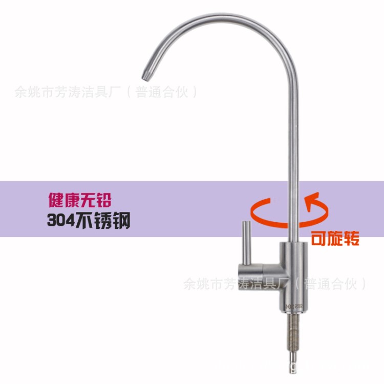 水龙头生产厂家 304不锈钢无铅直饮水龙头 净水器 水龙头