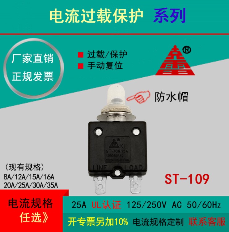 厂家直销电流过载保护开关热保护适用直流电机小型发动机电瓶音响