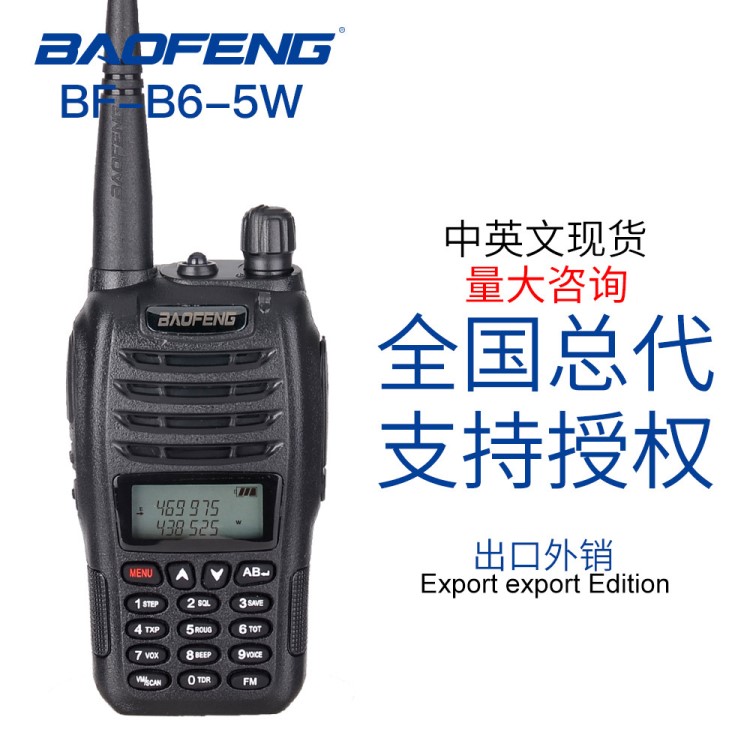 BAOFENG 宝锋BF-UVB6 双段对讲机无线通讯UV双段民用超长待机