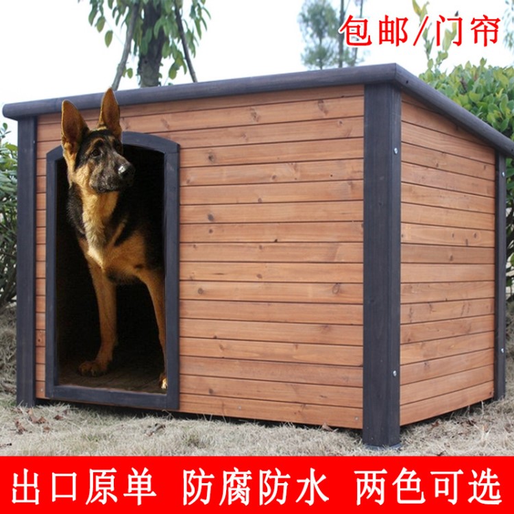 实木狗屋包邮防水狗屋狗窝狗房子户外金毛保暖狗舍大型犬送门帘