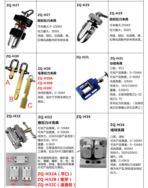 智取定制钮扣试验机专用夹具四合扣五爪扣鸡眼扣公母扣拉力夹具