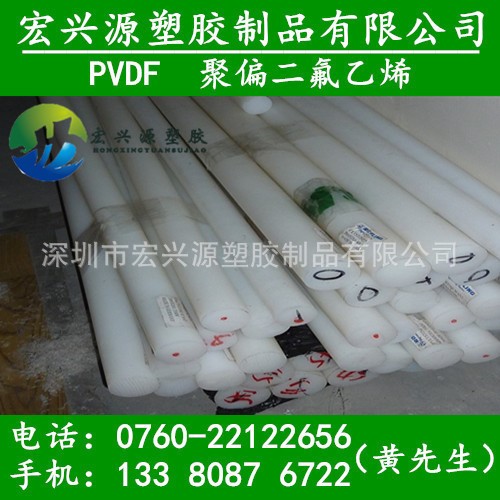 耐腐蚀 耐热性氟塑料 耐蠕变PVDF圆棒 白色聚偏二氟乙烯棒材