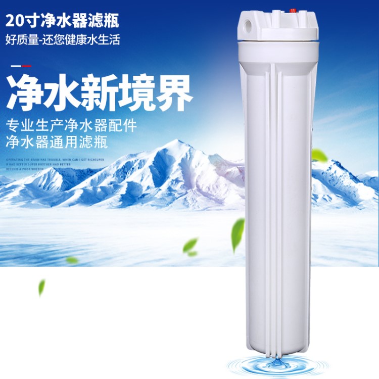 厂家直销 20寸净水器滤瓶过滤器家用过滤瓶水龙头净水器过滤装置