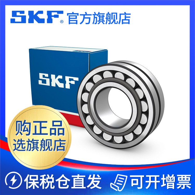 skf斯凯孚 球面滚子轴承 22334 系列 旗舰店