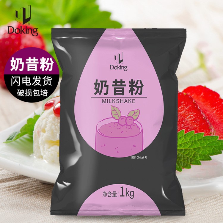 盾皇奶昔粉固体饮料 奶茶冲饮原料 速溶奶昔冷热饮奶昔粉1kg