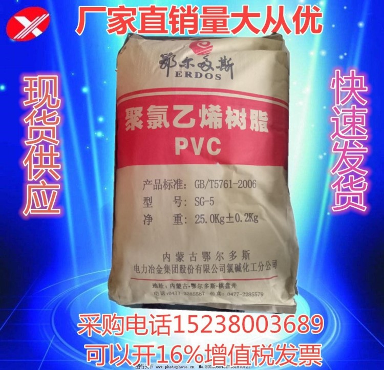 PVC粉SG-5聚录乙烯树脂粉原料挤出吹膜管材原料价格合理PVC粉SG-5