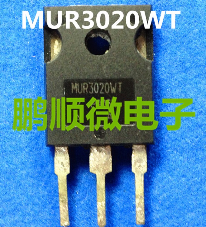 快恢复整流二极管 MUR3020WT MUR3020 原装 实物现货 可直拍