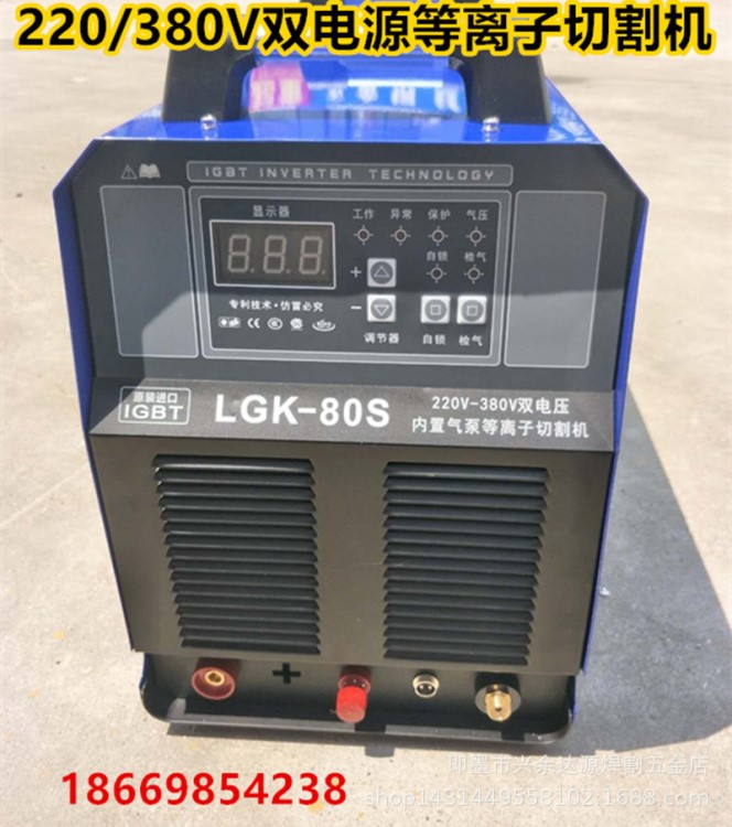 LGK-80内置气泵等离子切割机220/380V双电源两用不接空压机切割机