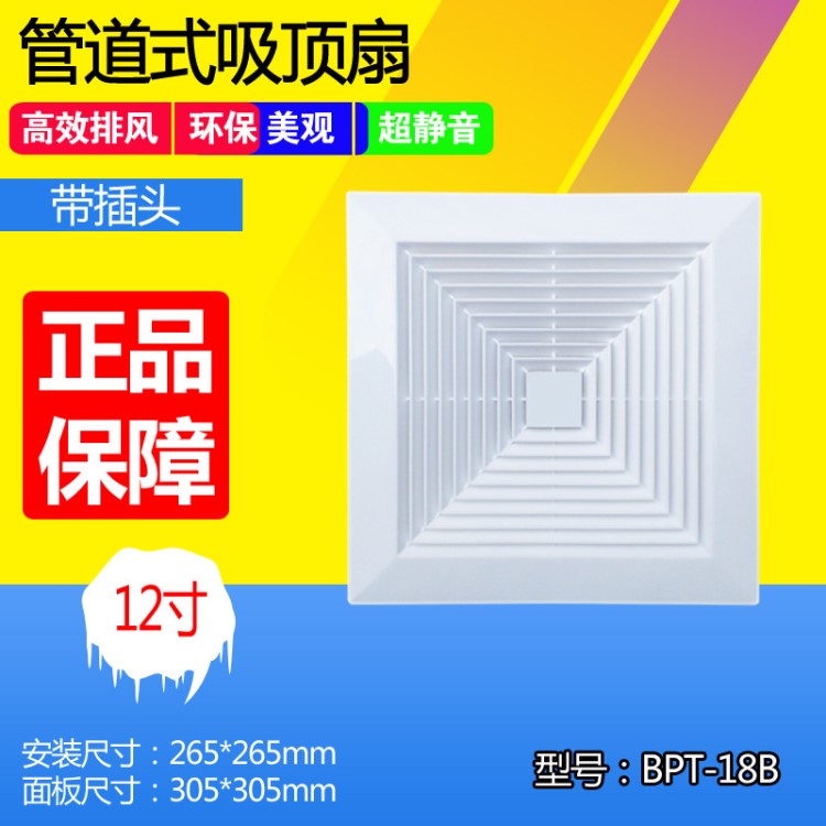 管道式吸顶扇12寸换气扇厨房卫生间静音18B吸顶式排风扇抽风机