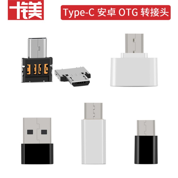 Type-c转接头 USB接口转type-c转接头 OTG多功能安卓转换头转接口