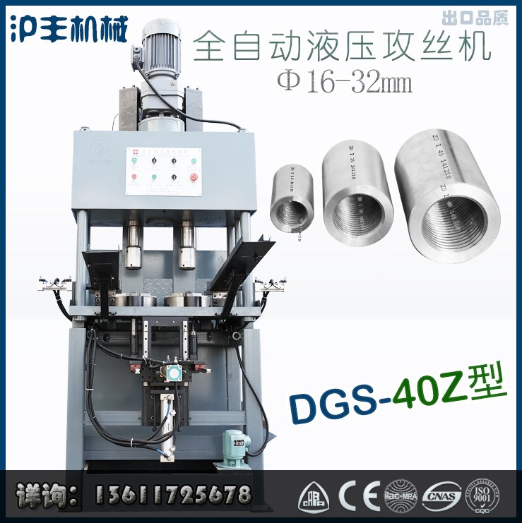 上海沪丰数控全自动双头液压套筒螺纹攻丝攻牙机 锁母 螺母