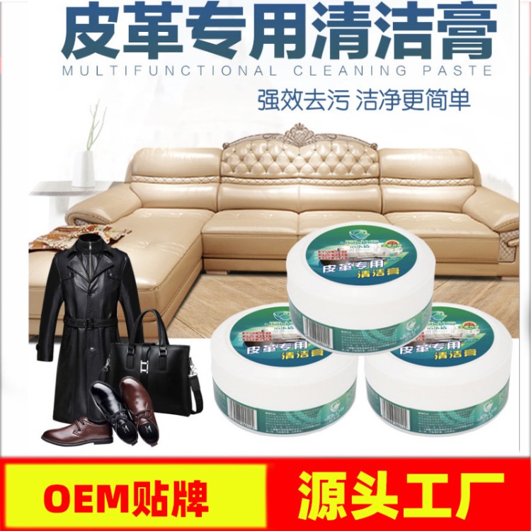 洁乐适皮革清洁膏皮具护理皮衣包包保养去污膏真皮oem加工