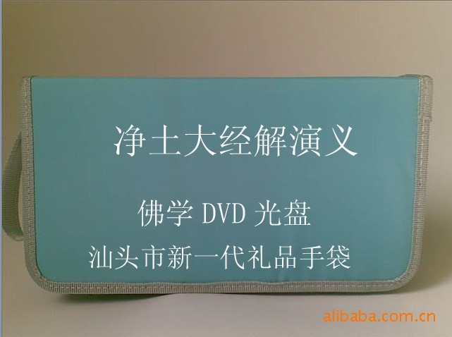 客户要求定做DVD佛教光盘袋 佛学CD包 印刷佛字CD袋 刻录碟片VCD