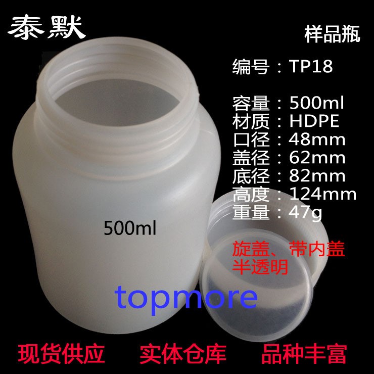 化工样品瓶 500ml PE 半透明 带内盖，泰默样品瓶，TP18