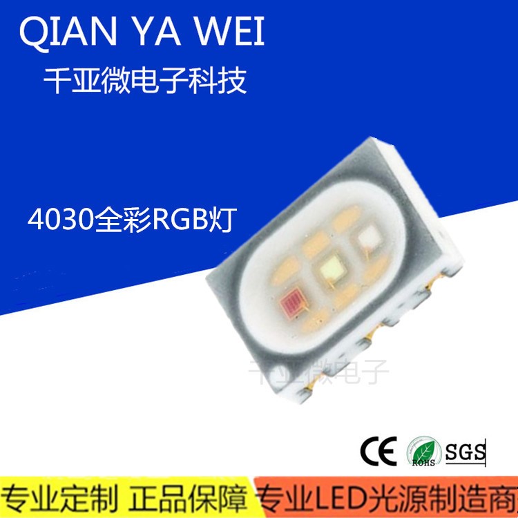 欧司朗LED灯珠 多芯片LED 大功率0.5W 4030红绿蓝RGB 全彩三色灯