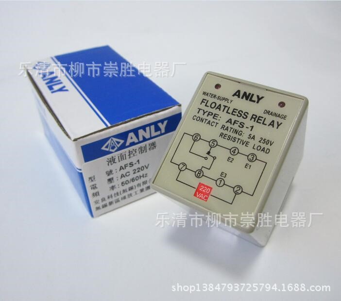 原装：ANLY/安良液位继电器AFS-1 220VAC 水位控制器